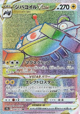 Magnezone VSTAR 090/071 [S10a Dark Phantasma] Holofoil (Japanese)