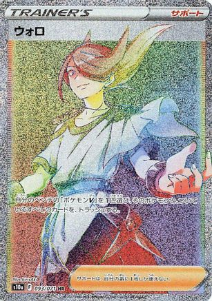 Volo 093/071 [S10a Dark Phantasma] Holofoil (Japanese)