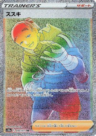 Iscan 094/071 [S10a Dark Phantasma] Holofoil (Japanese)