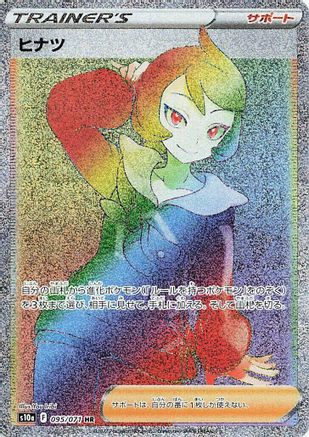 Arezu 095/071 [S10a Dark Phantasma] Holofoil (Japanese)