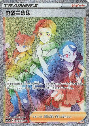 Miss Fortune Sisters 096/071 [S10a Dark Phantasma] Holofoil (Japanese)