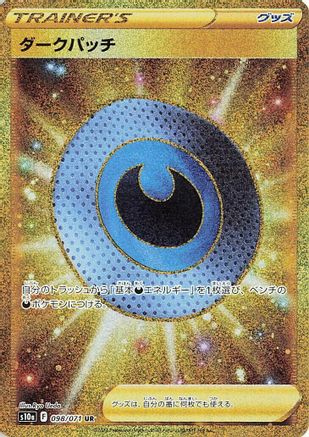 Dark Patch 098/071 [S10a Dark Phantasma] Holofoil (Japanese)