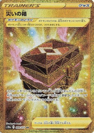 Box of Disaster 099/071 [S10a Dark Phantasma] Holofoil (Japanese)