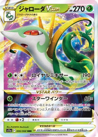 Serperior VSTAR 006/068 [S11a Incandescent Arcana] Holofoil (Japanese)