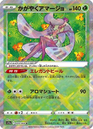 Radiant Tsareena 009/068 [S11a Incandescent Arcana] Holofoil (Japanese)