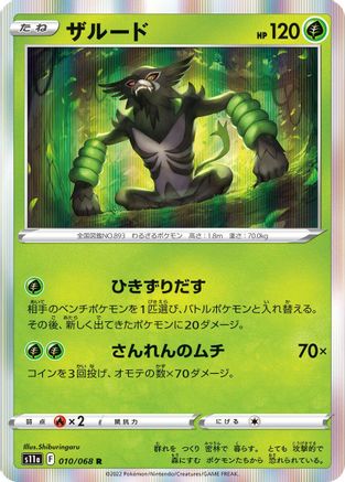 Zarude 010/068 [S11a Incandescent Arcana] Holofoil (Japanese)