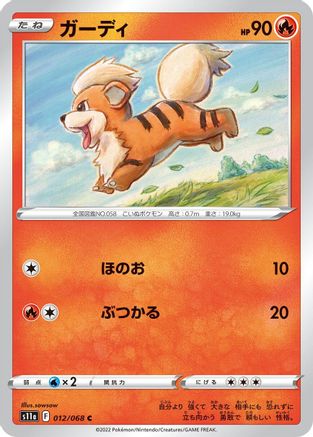 Growlithe 012/068 [S11a Incandescent Arcana] (Japanese)