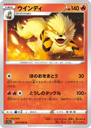 Arcanine 013/068 [S11a Incandescent Arcana] (Japanese)