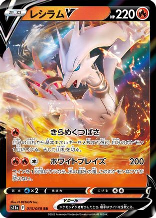 Reshiram V 015/068 [S11a Incandescent Arcana] Holofoil (Japanese)