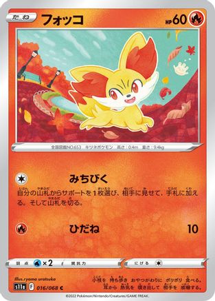 Fennekin 016/068 [S11a Incandescent Arcana] (Japanese)