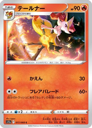 Braixen 017/068 [S11a Incandescent Arcana] (Japanese)
