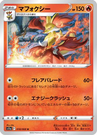 Delphox 018/068 [S11a Incandescent Arcana] (Japanese)