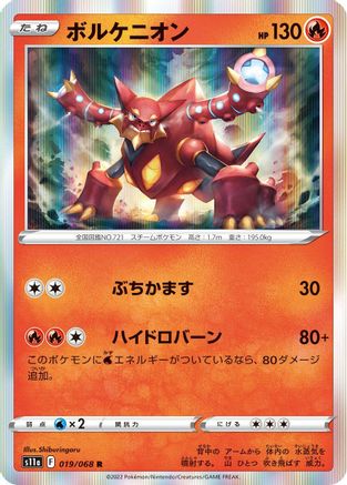 Volcanion 019/068 [S11a Incandescent Arcana] Holofoil (Japanese)