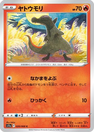 Salandit 020/068 [S11a Incandescent Arcana] (Japanese)