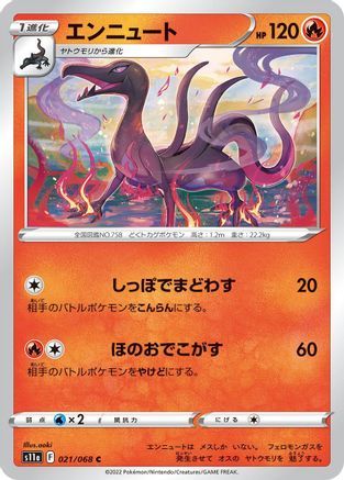 Salazzle 021/068 [S11a Incandescent Arcana] (Japanese)