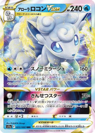Alolan Vulpix VSTAR 023/068 [S11a Incandescent Arcana] Holofoil (Japanese)