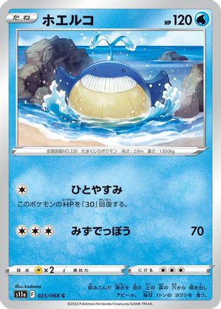 Wailmer 025/068 [S11a Incandescent Arcana] (Japanese)
