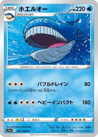 Wailord 026/068 [S11a Incandescent Arcana] (Japanese)
