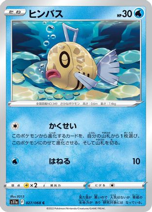 Feebas 027/068 [S11a Incandescent Arcana] (Japanese)