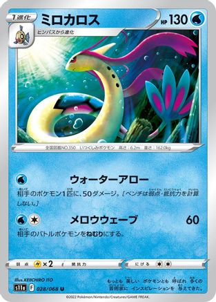 Milotic 028/068 [S11a Incandescent Arcana] (Japanese)