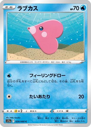 Luvdisc 029/068 [S11a Incandescent Arcana] (Japanese)