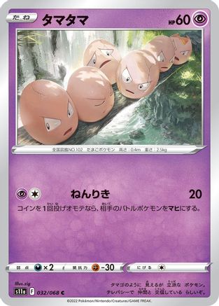 Exeggcute 032/068 [S11a Incandescent Arcana] (Japanese)