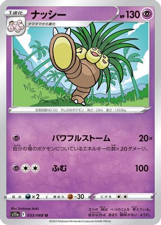Exeggutor 033/068 [S11a Incandescent Arcana] (Japanese)