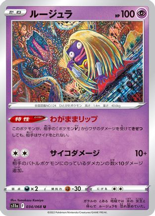Jynx 034/068 [S11a Incandescent Arcana] (Japanese)