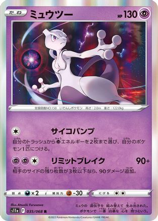 Mewtwo 035/068 [S11a Incandescent Arcana] Holofoil (Japanese)