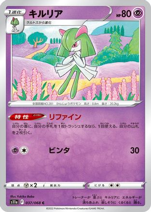 Kirlia 037/068 [S11a Incandescent Arcana] (Japanese)