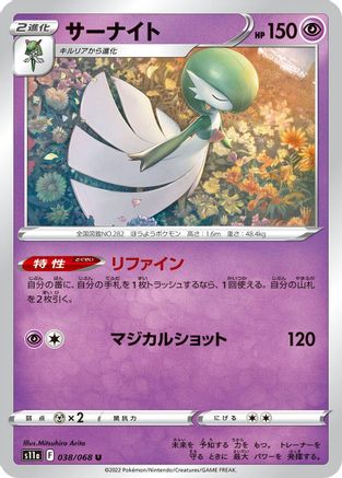 Gardevoir 038/068 [S11a Incandescent Arcana] (Japanese)