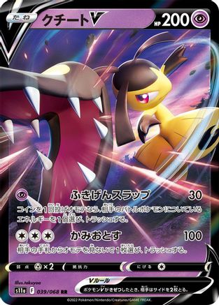 Mawile V 039/068 [S11a Incandescent Arcana] Holofoil (Japanese)