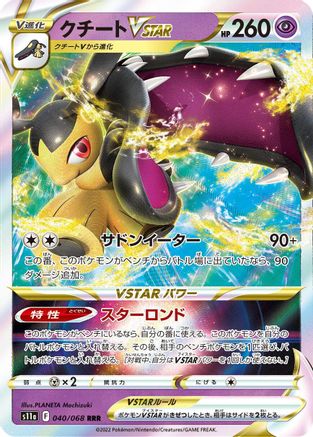 Mawile VSTAR 040/068 [S11a Incandescent Arcana] Holofoil (Japanese)