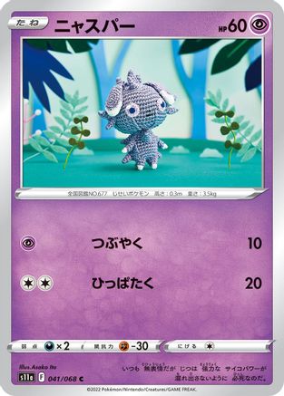 Espurr 041/068 [S11a Incandescent Arcana] (Japanese)