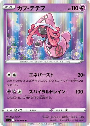Tapu Lele 043/068 [S11a Incandescent Arcana] Holofoil (Japanese)