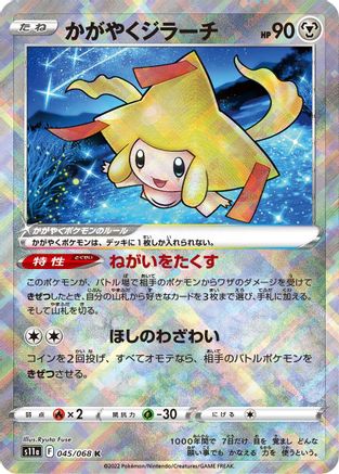 Radiant Jirachi 045/068 [S11a Incandescent Arcana] Holofoil (Japanese)