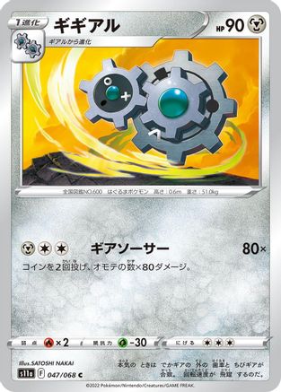 Klang 047/068 [S11a Incandescent Arcana] (Japanese)