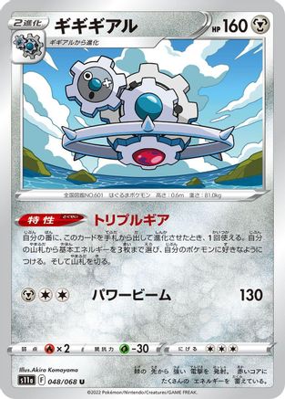 Klinklang 048/068 [S11a Incandescent Arcana] (Japanese)