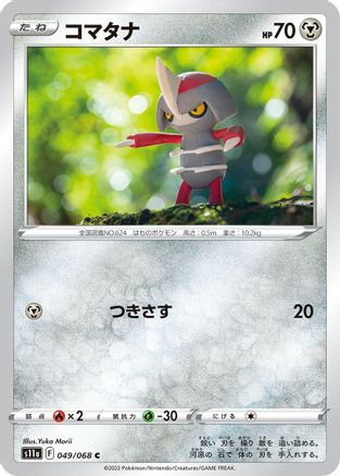 Pawniard 049/068 [S11a Incandescent Arcana] (Japanese)
