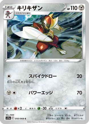Bisharp 050/068 [S11a Incandescent Arcana] (Japanese)