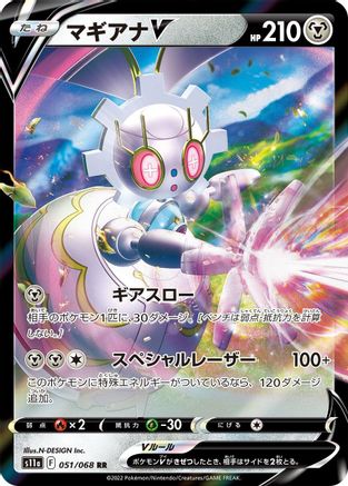 Magearna V - 051/068 051/068 [S11a Incandescent Arcana] Holofoil (Japanese)