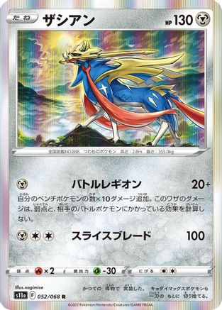 Zacian 052/068 [S11a Incandescent Arcana] Holofoil (Japanese)