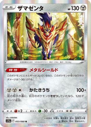Zamazenta 053/068 [S11a Incandescent Arcana] Holofoil (Japanese)