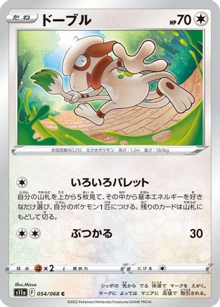 Smeargle 054/068 [S11a Incandescent Arcana] (Japanese)