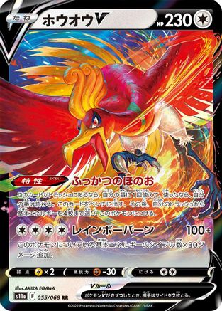 Ho-Oh V 055/068 [S11a Incandescent Arcana] Holofoil (Japanese)