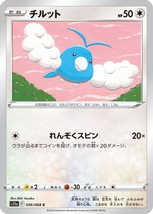 Swablu 056/068 [S11a Incandescent Arcana] (Japanese)