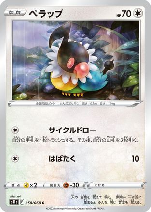 Chatot 058/068 [S11a Incandescent Arcana] (Japanese)