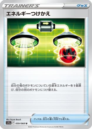 Energy Switch 059/068 [S11a Incandescent Arcana] (Japanese)