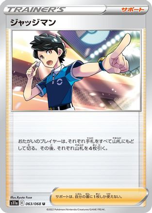 Judge 063/068 [S11a Incandescent Arcana] (Japanese)