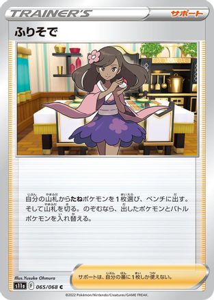 Furisode Girl 065/068 [S11a Incandescent Arcana] (Japanese)